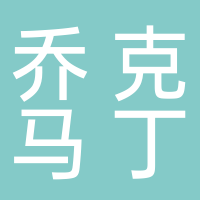 乔克马丁男装（南溪）