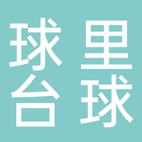 宜宾市叙州区球里台球俱乐部