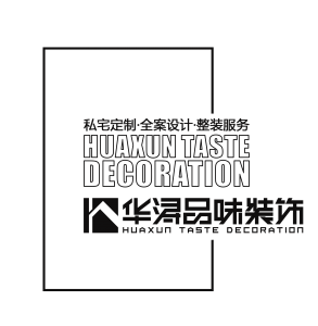 宜宾华浔品味装饰工程有限公司