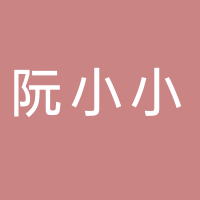 阮小小银丝卷