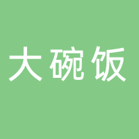 大碗饭家常菜（南溪）