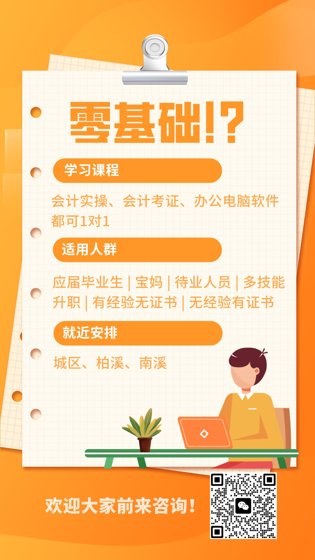+培训总结扁平插画风手机海报__2024-10-15+17_24_53.png