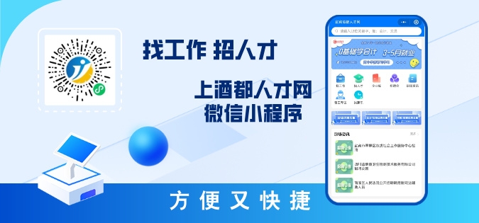 酒都人才网小程